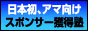 Get! Sports Sponsor 日本初！パーソナルスポンサー獲得講座